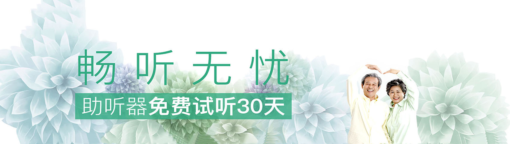 竭尽全力.康复聋人